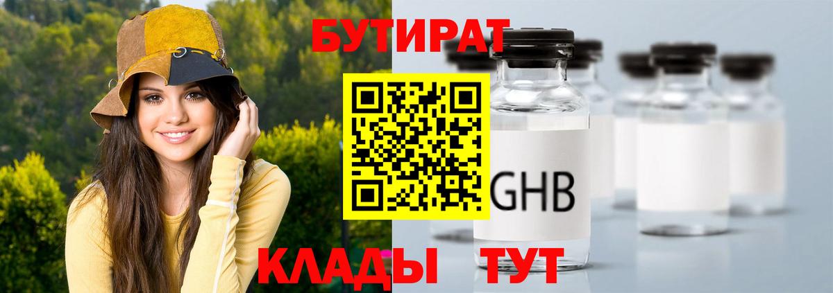 Бутират  Вход с VPN  Унеча  Бутират бутик 