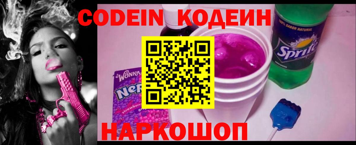 Codein Purple Drank  Вход с VPN  Codein Purple Drank  Унеча 