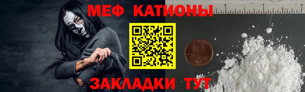 Меф мяу мяу  Унеча