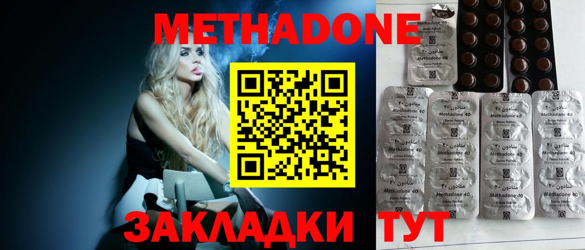Метадон мёд Унеча