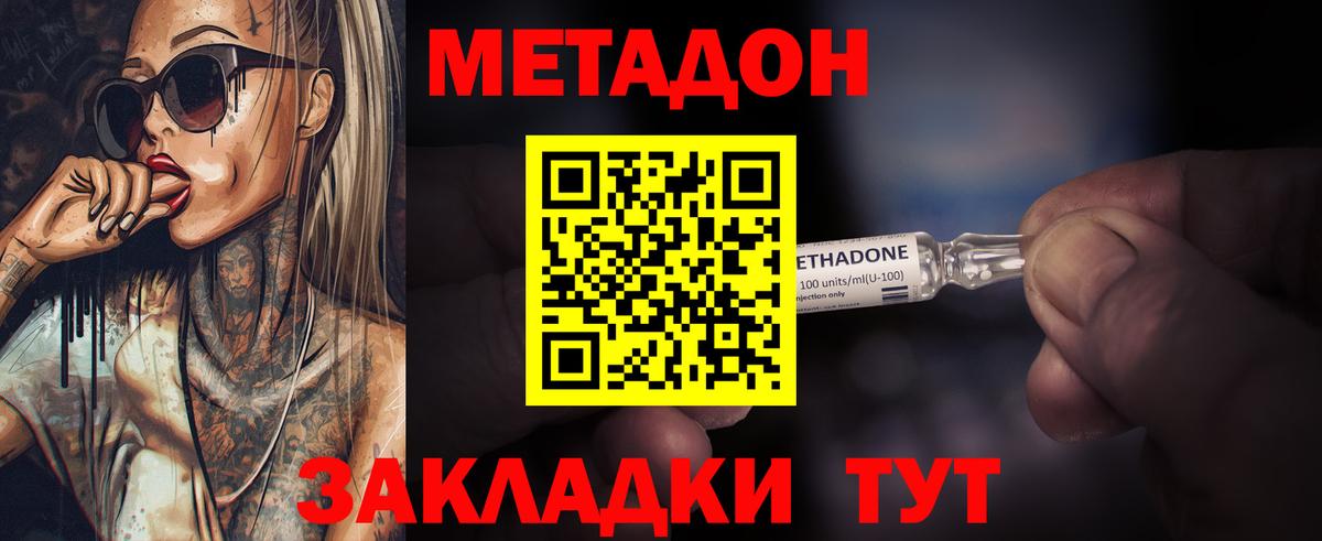 Унеча  МЕТАДОН белоснежный  Вход с VPN  Метадон VHQ 