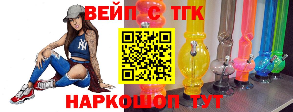 ТГК THC oil Унеча